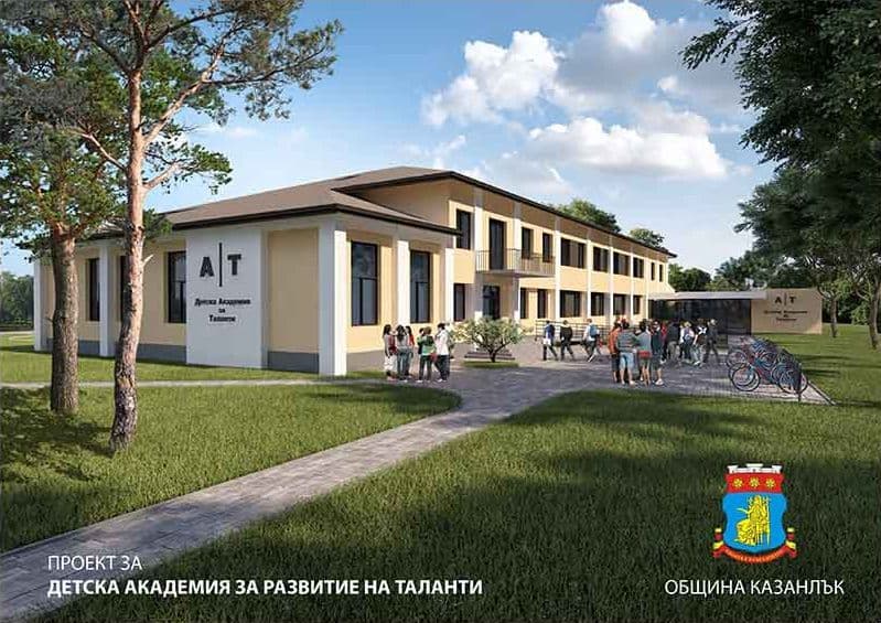 Визуализация на проекта за Детска академия за развитие на таланти