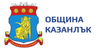 Община Казанлък