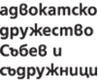 Адвокатско дружество „Събев и съдружници“